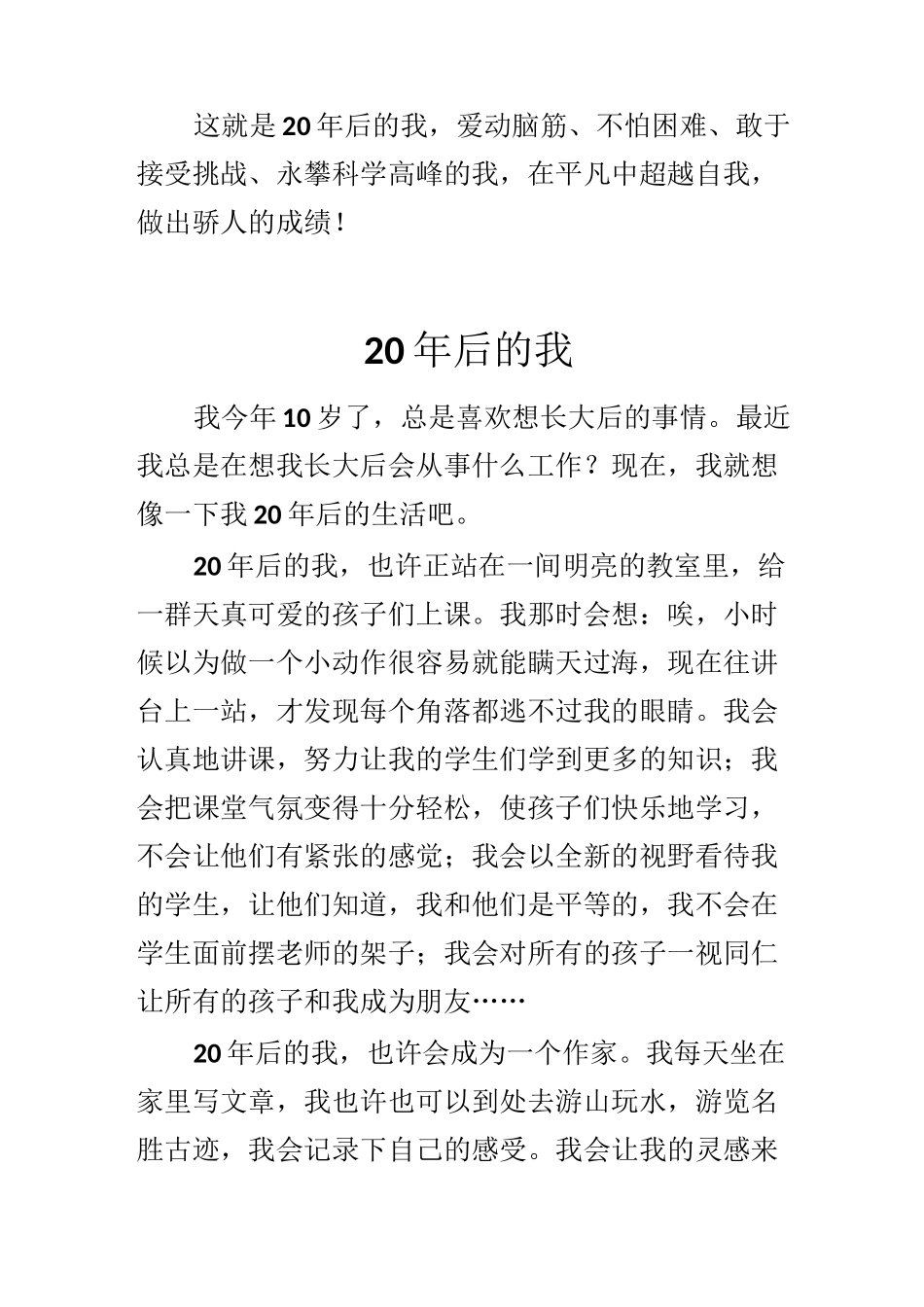 20年后的我_第2页