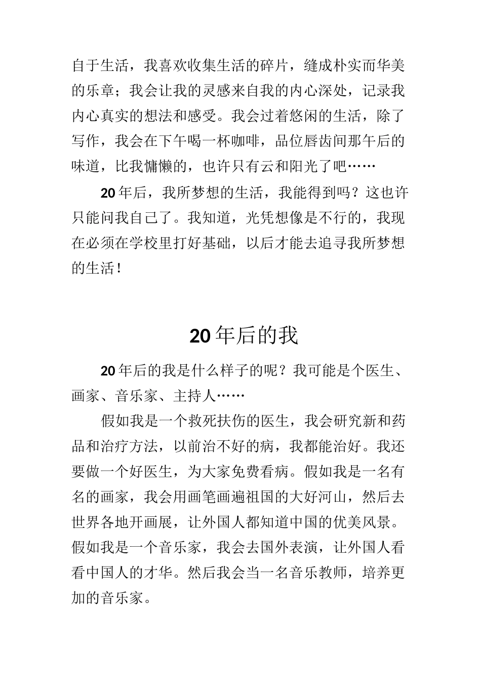 20年后的我_第3页