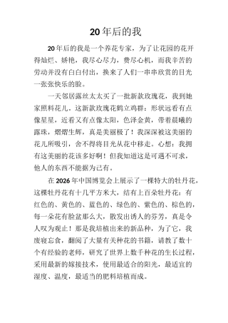 20年后的我