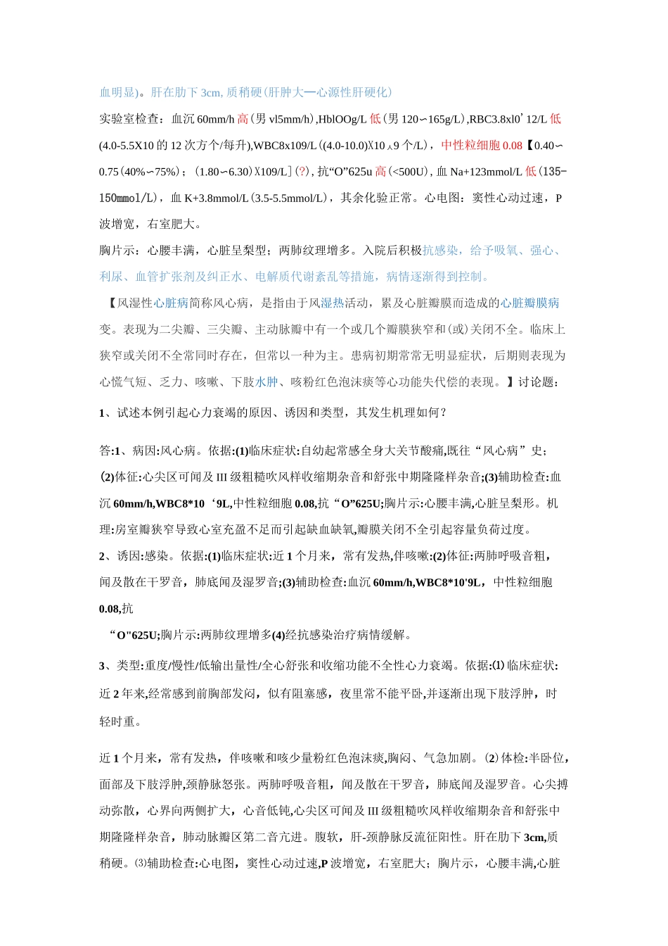 病生病例讨论-肾功能不全+心功能不全_第3页