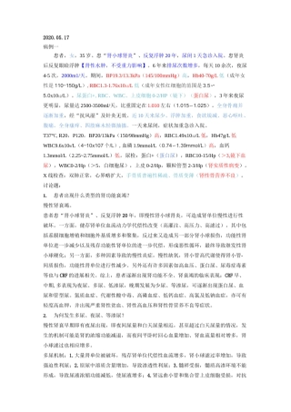 病生病例讨论-肾功能不全+心功能不全