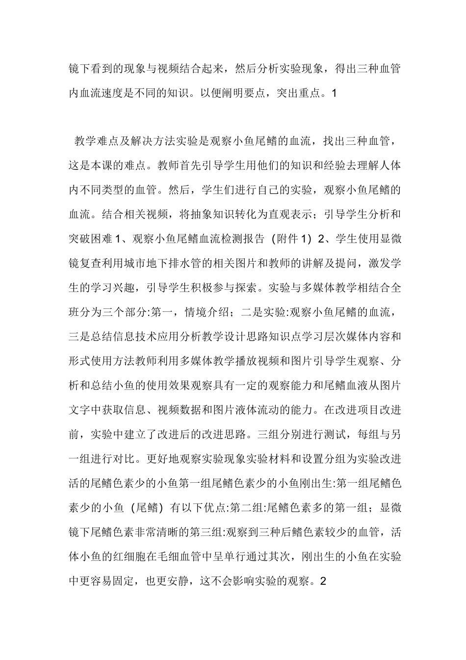 《血流的管道—血管》教学设计_第2页