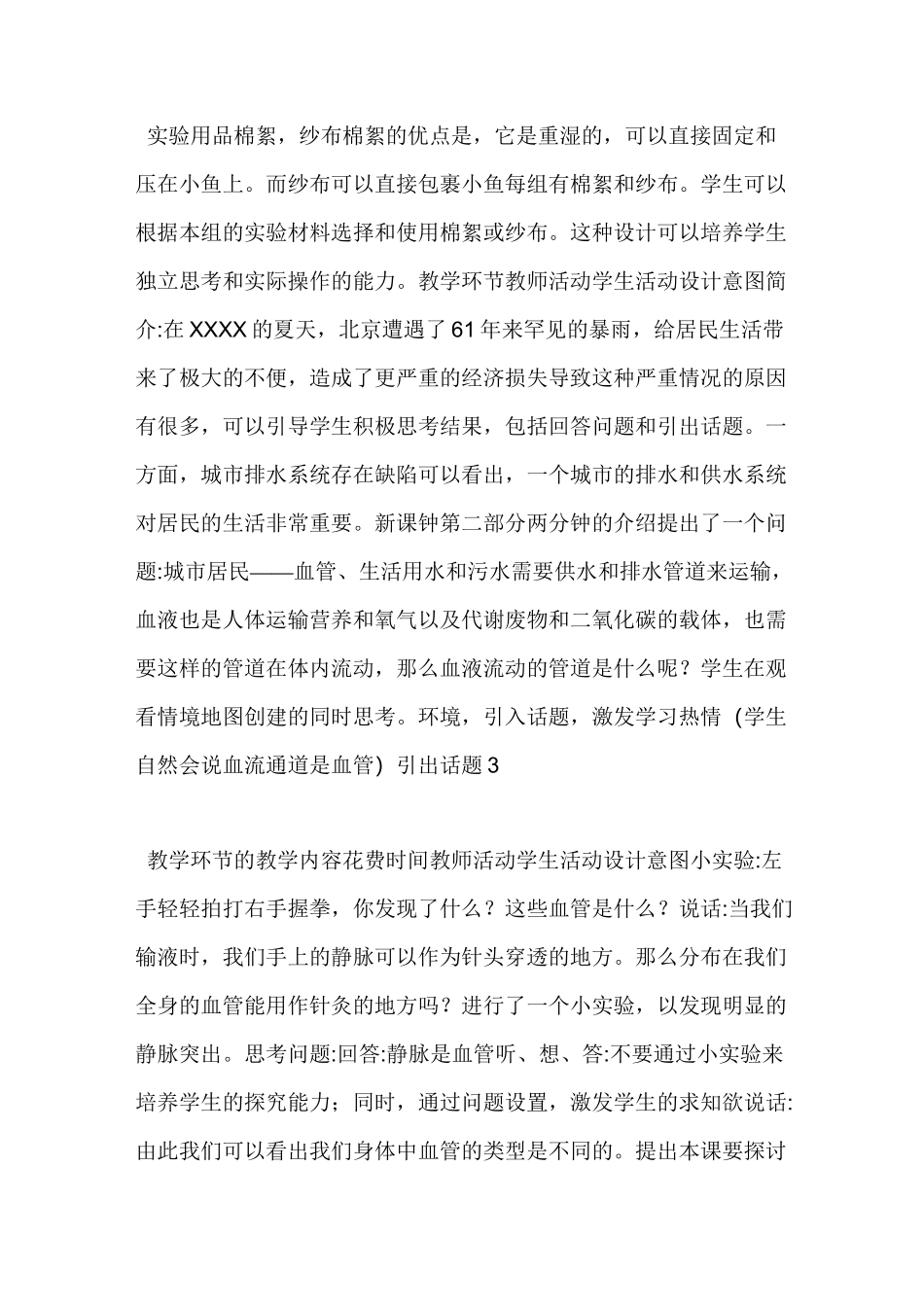 《血流的管道—血管》教学设计_第3页