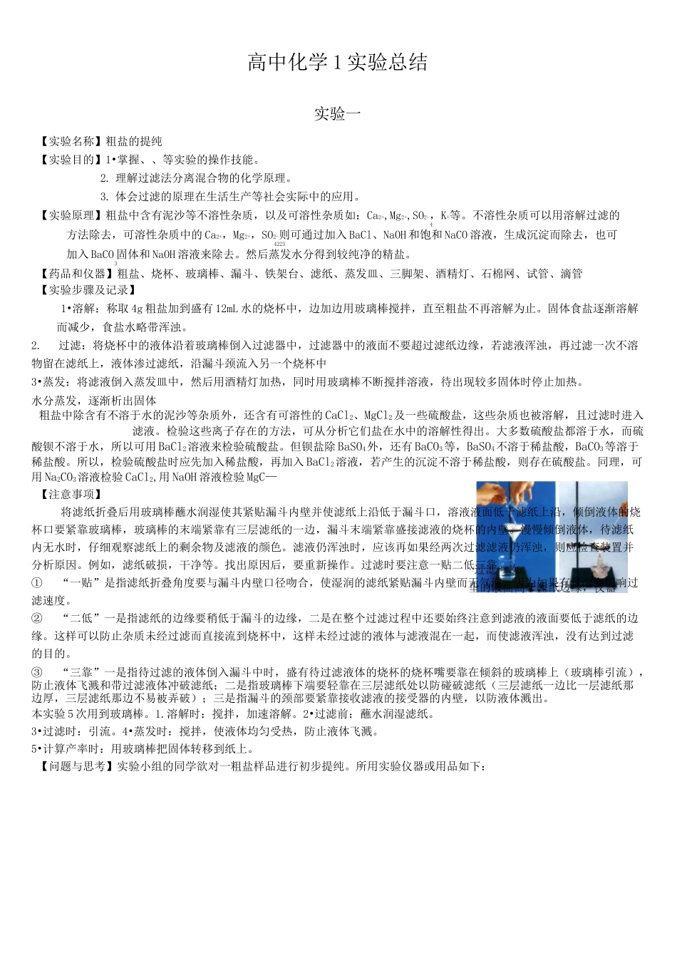 高中化学实验总结_第2页