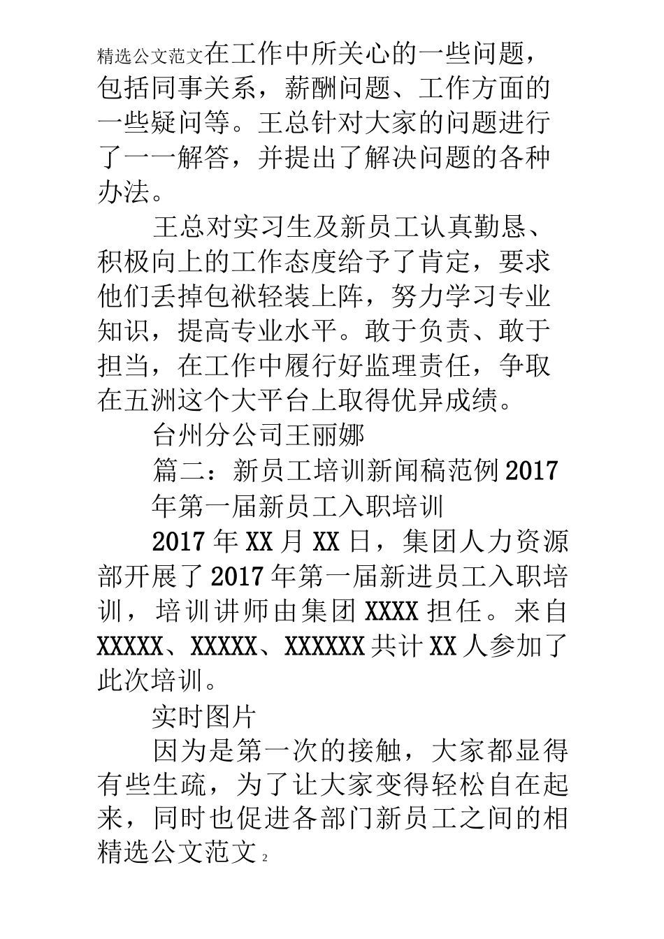 新员工培训报道_第2页