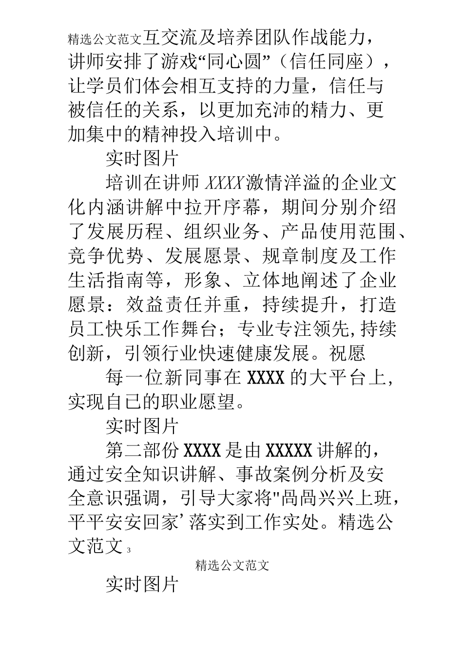 新员工培训报道_第3页