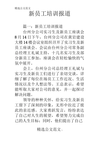 新员工培训报道