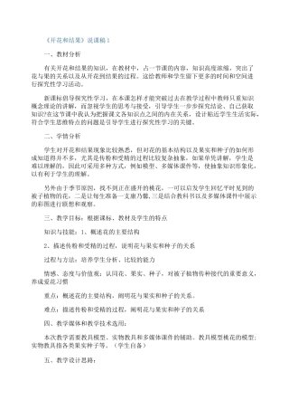《开花和结果》说课稿