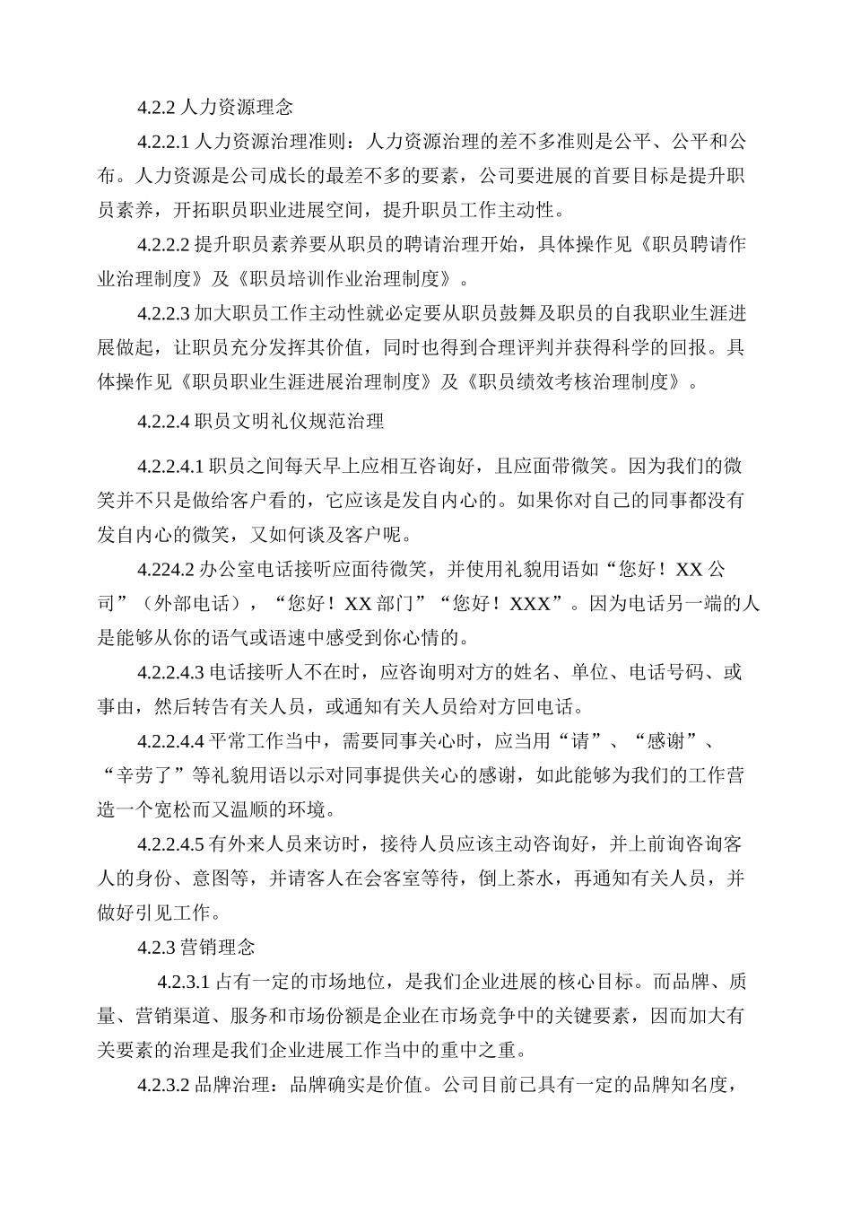 企业文化管理制度范本_第2页