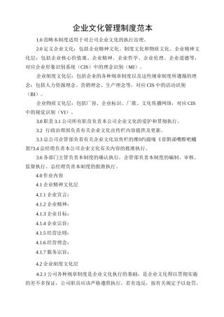 企业文化管理制度范本