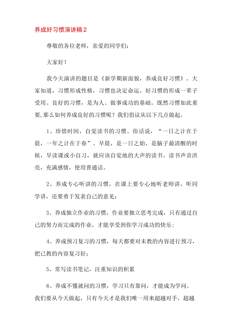 养成好习惯演讲稿_第3页