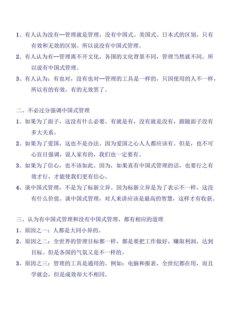 曾仕强：中国式管理与人性管理_第2页