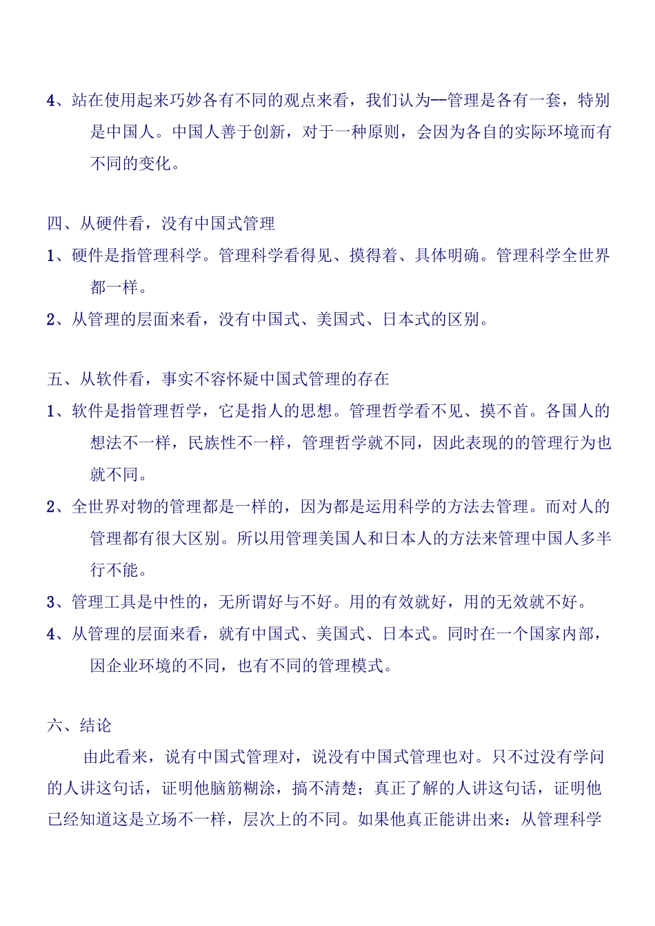 曾仕强：中国式管理与人性管理_第3页