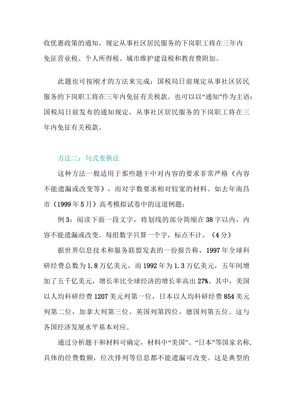 高考语文解题策略技巧--材料概括题的解题思路与方法_第3页