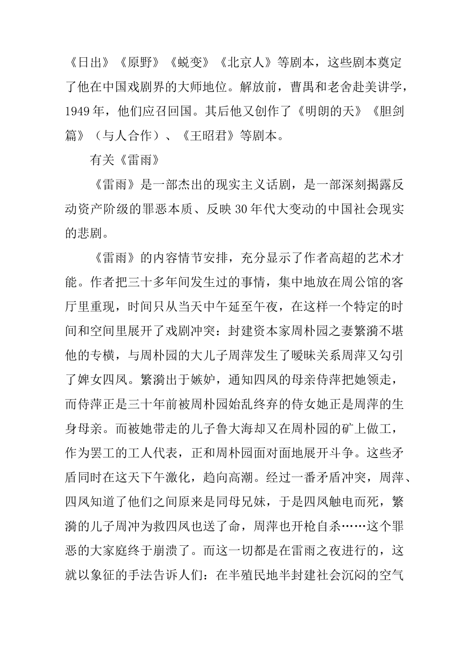 雷雨课前预习学案_第2页