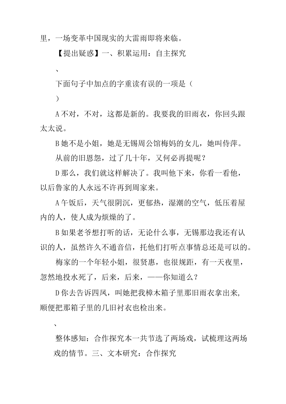 雷雨课前预习学案_第3页