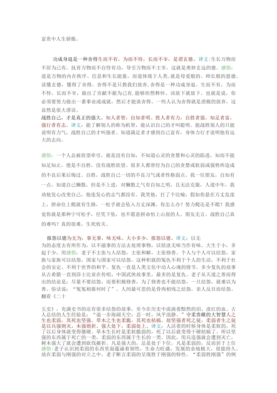 道德经之人生智慧_第2页