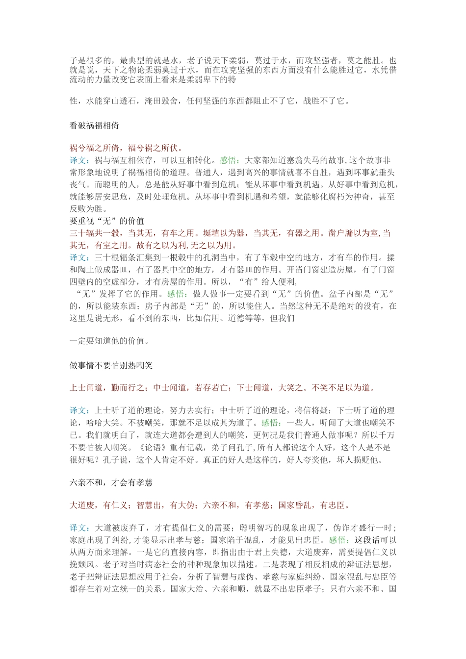 道德经之人生智慧_第3页