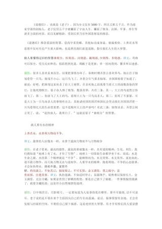 道德经之人生智慧