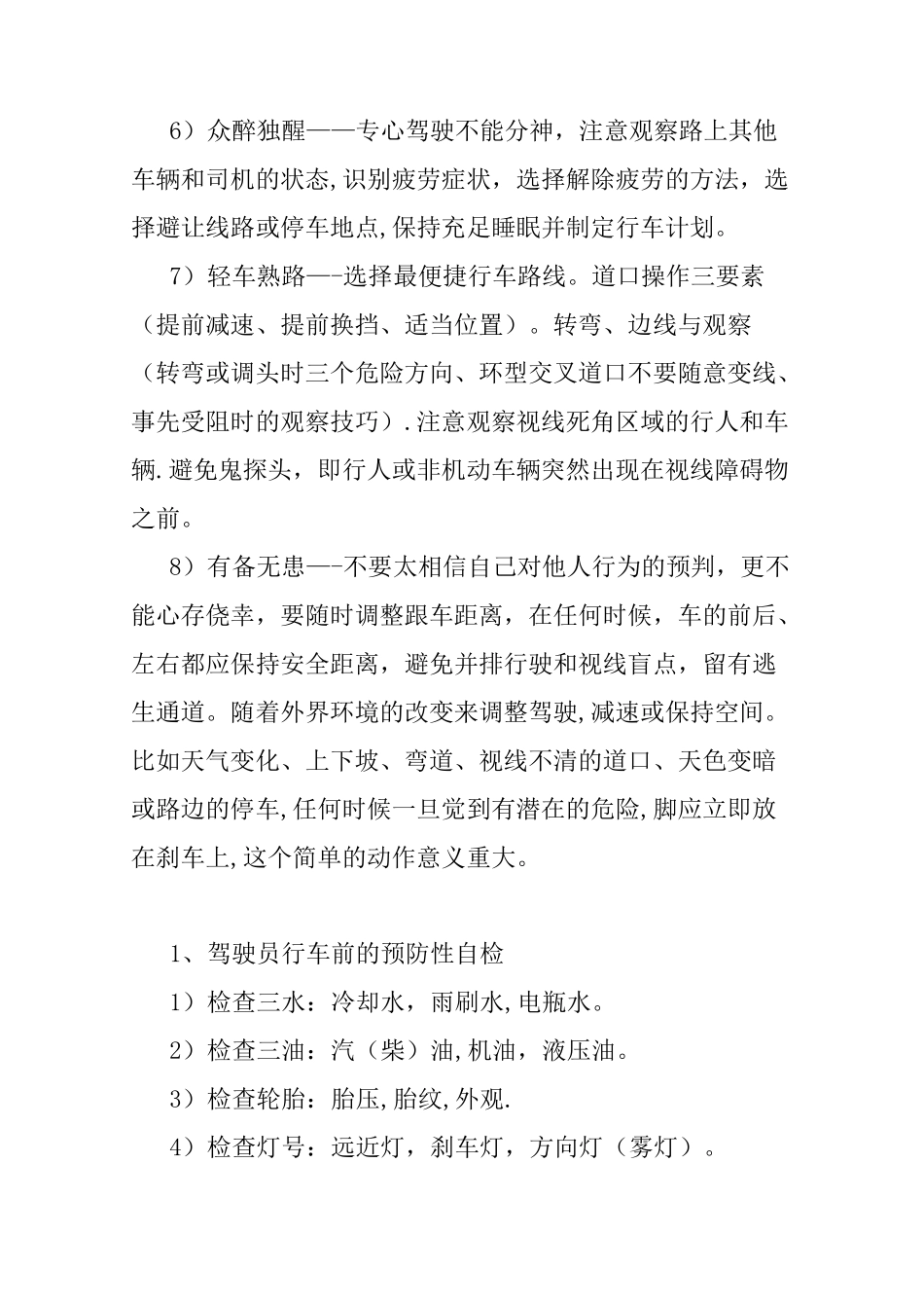 防御性驾驶要点_第2页