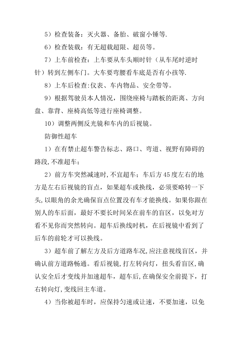 防御性驾驶要点_第3页