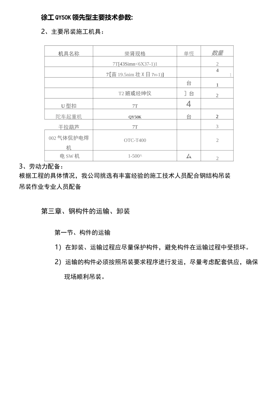 型钢柱吊装方法_第3页