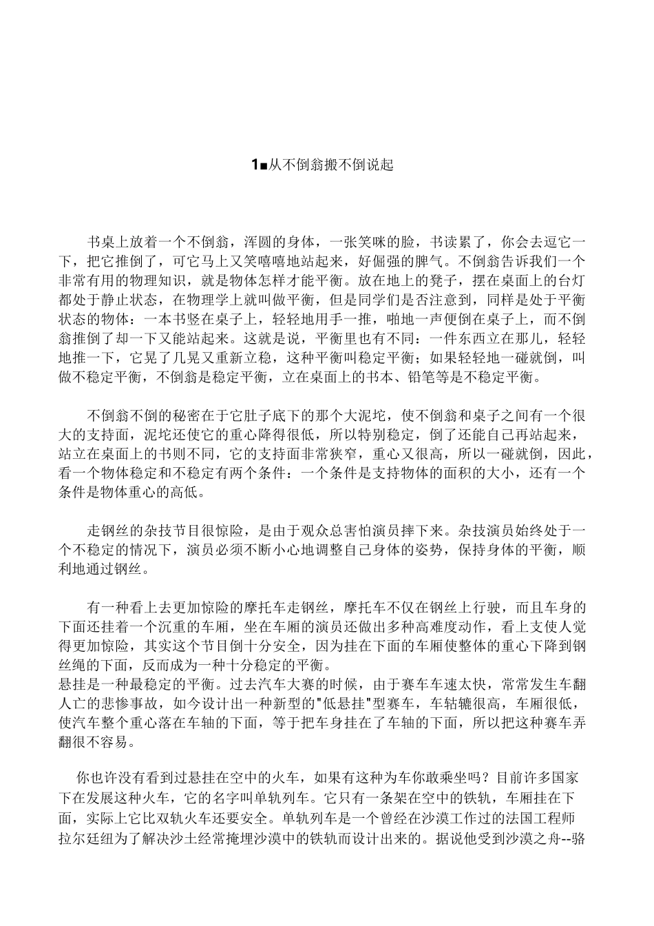 物理校本课程教案.._第2页