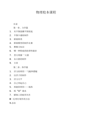 物理校本课程教案..
