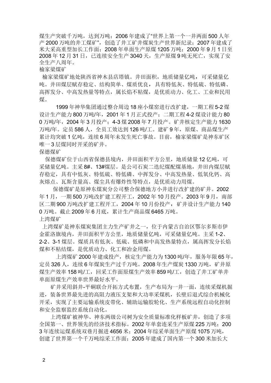 神东各煤矿介绍_第2页