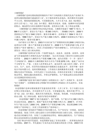 神东各煤矿介绍