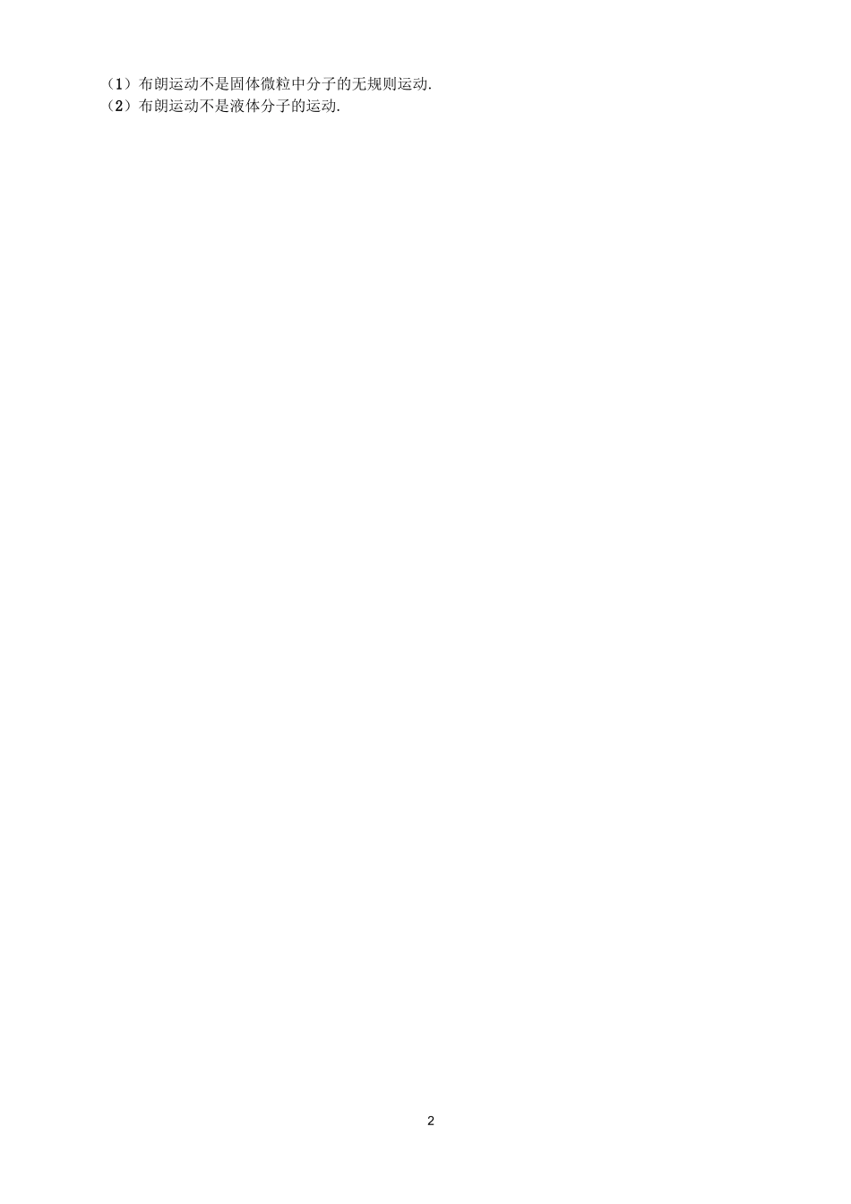 3-3热学知识点总结_第2页