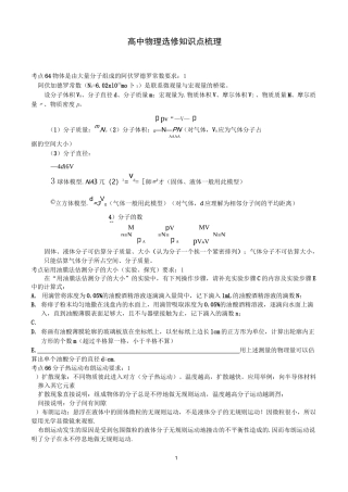 3-3热学知识点总结