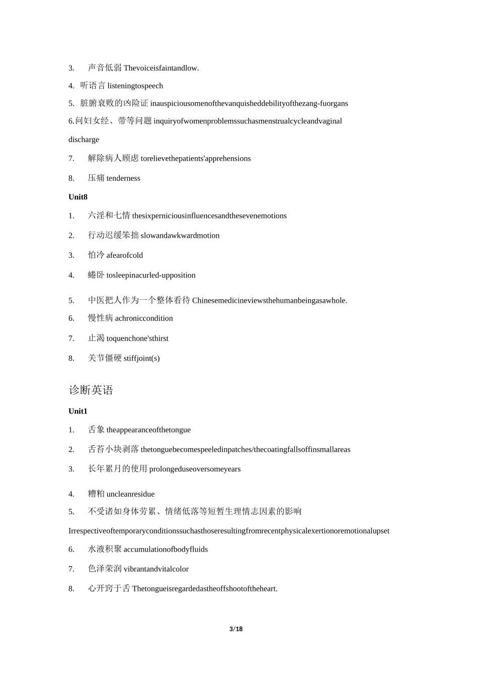 中医英语考试(中医基础+中医诊断学)_第3页