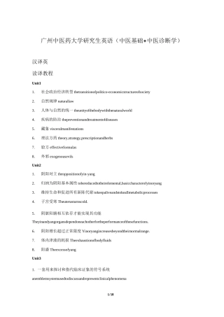 中医英语考试(中医基础+中医诊断学)