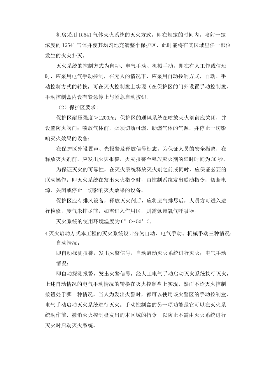 机房消防报警系统应急预案_第3页