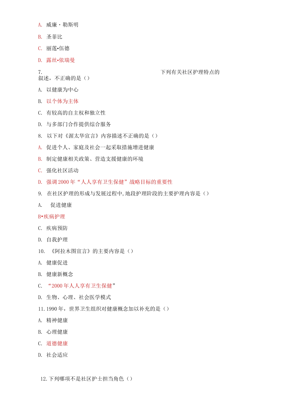 社区护理学(复习题及答案)_第2页