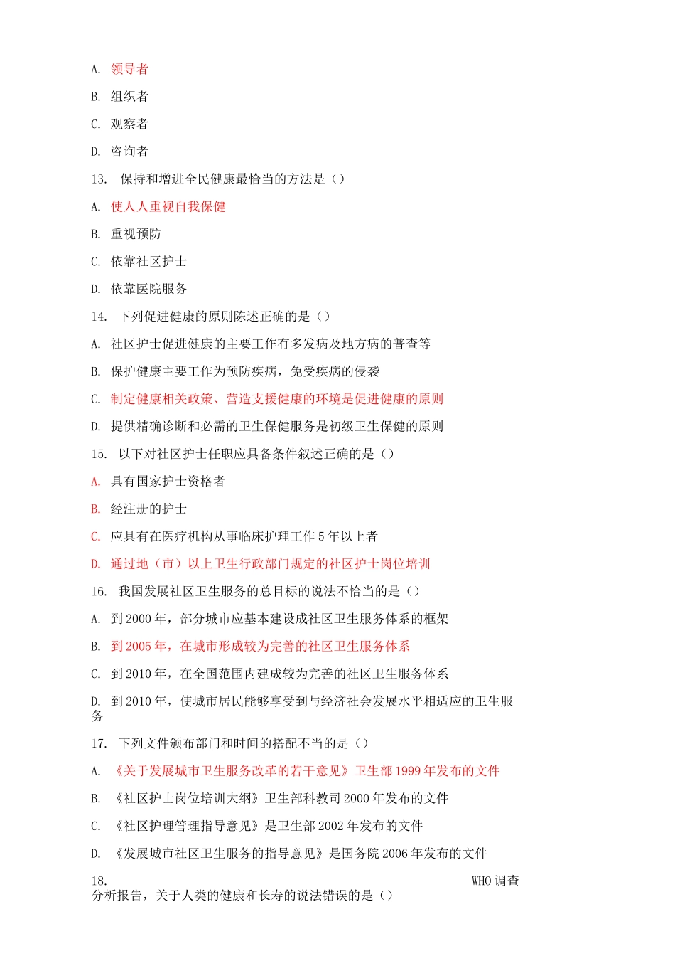 社区护理学(复习题及答案)_第3页