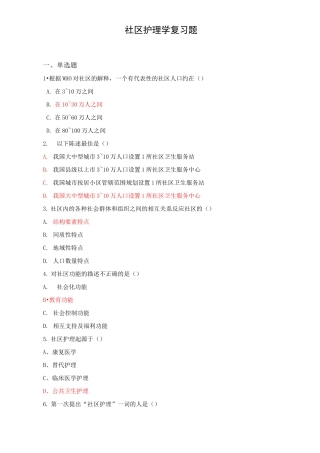 社区护理学(复习题及答案)