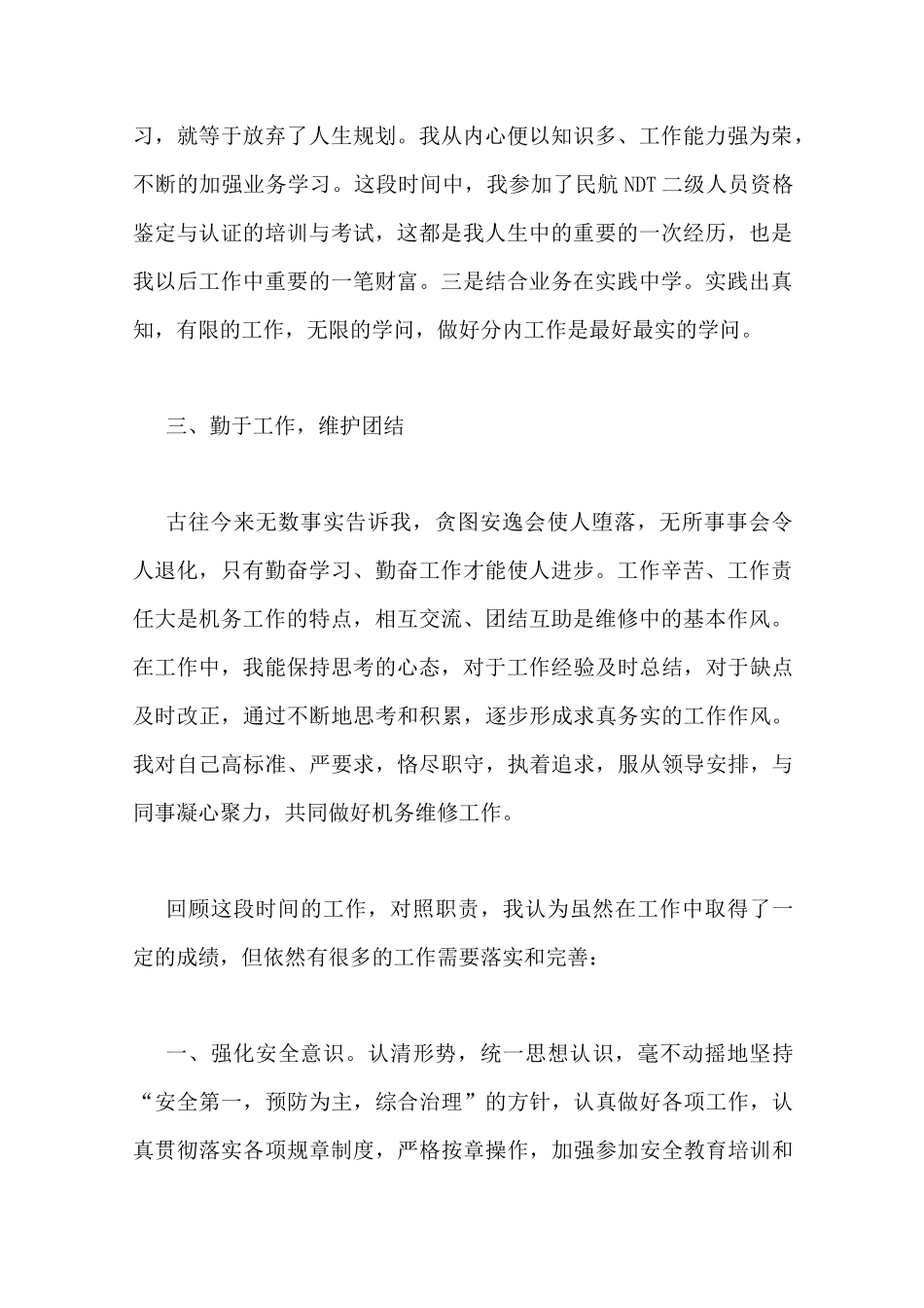 航空机务工作总结_第2页