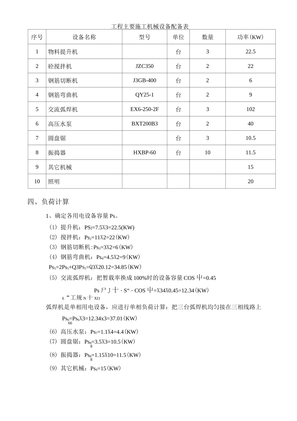 施工临时用电方案1_第3页