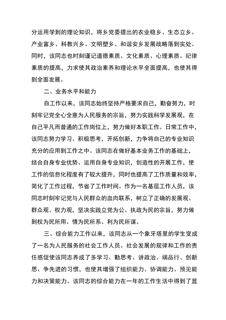 校长现实表现材料三篇_第3页