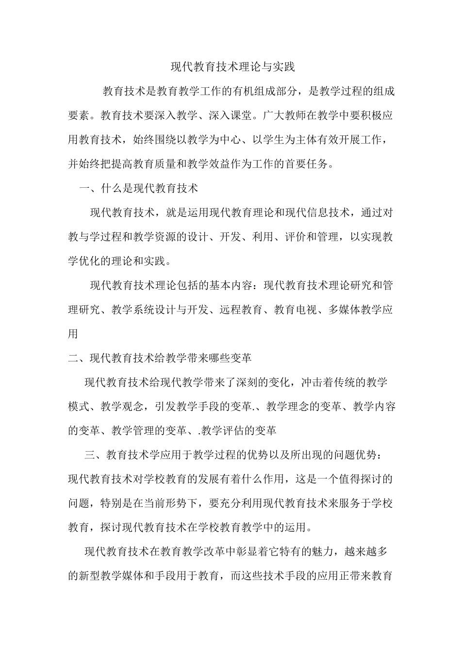 现代教育技术理论与实践_第1页