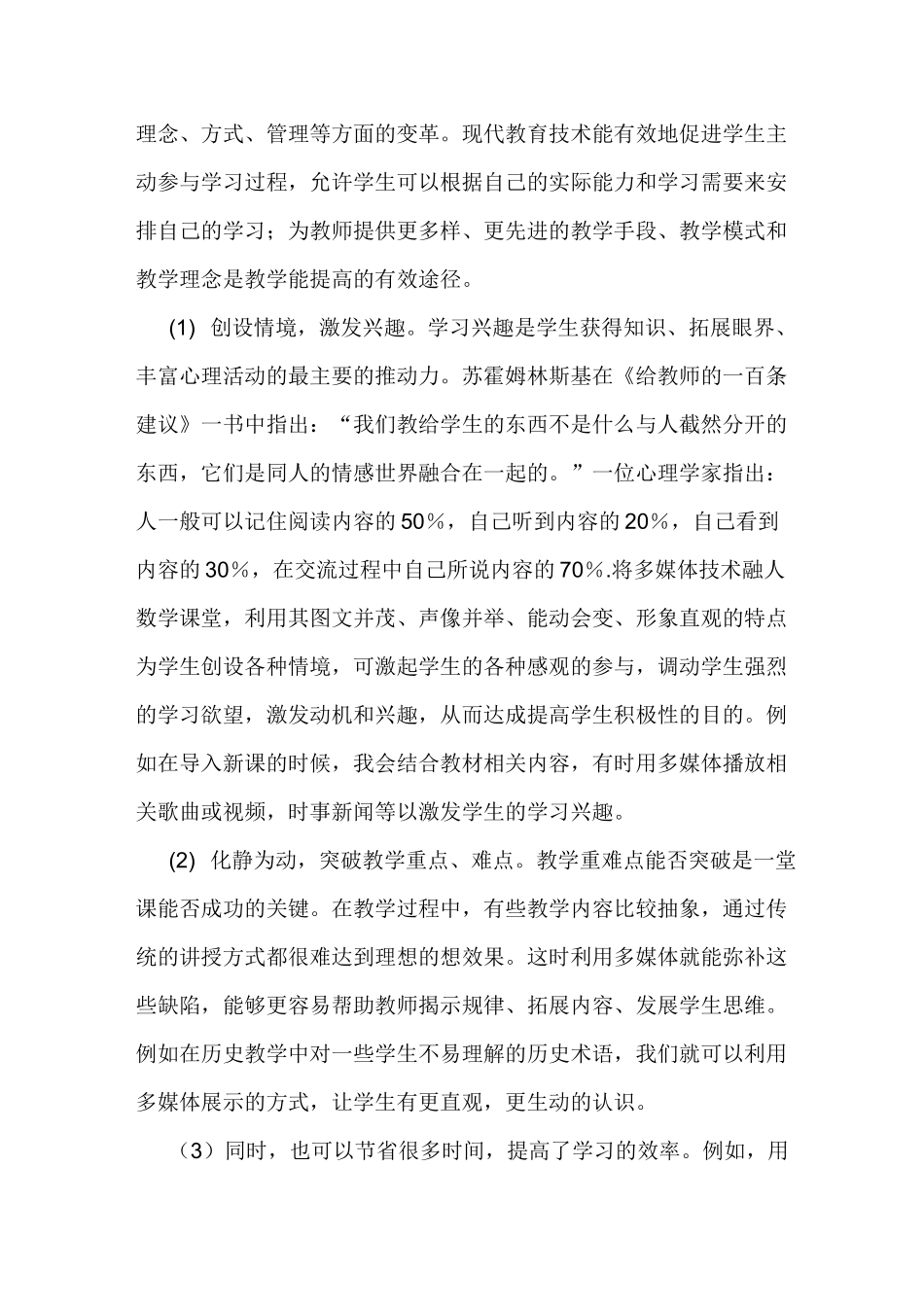 现代教育技术理论与实践_第2页