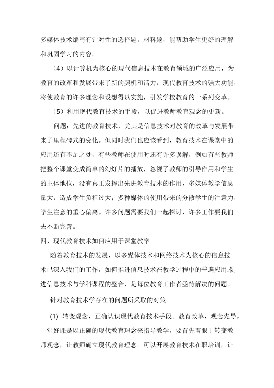 现代教育技术理论与实践_第3页