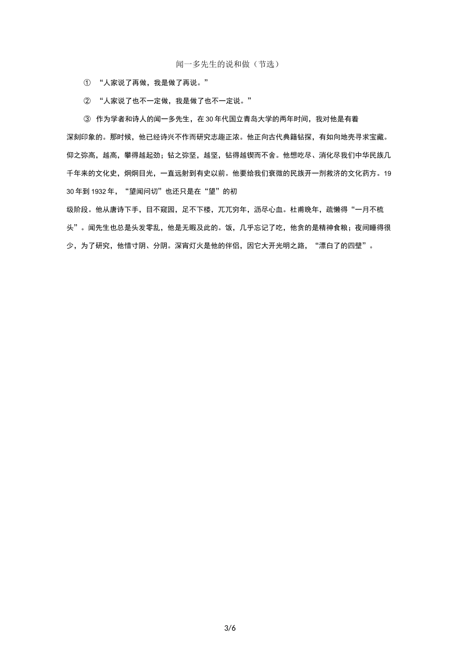 人教版(部编版)七年级语文下册 第2课《说和做——记闻一多先生言行片段》练习题及答案_第3页