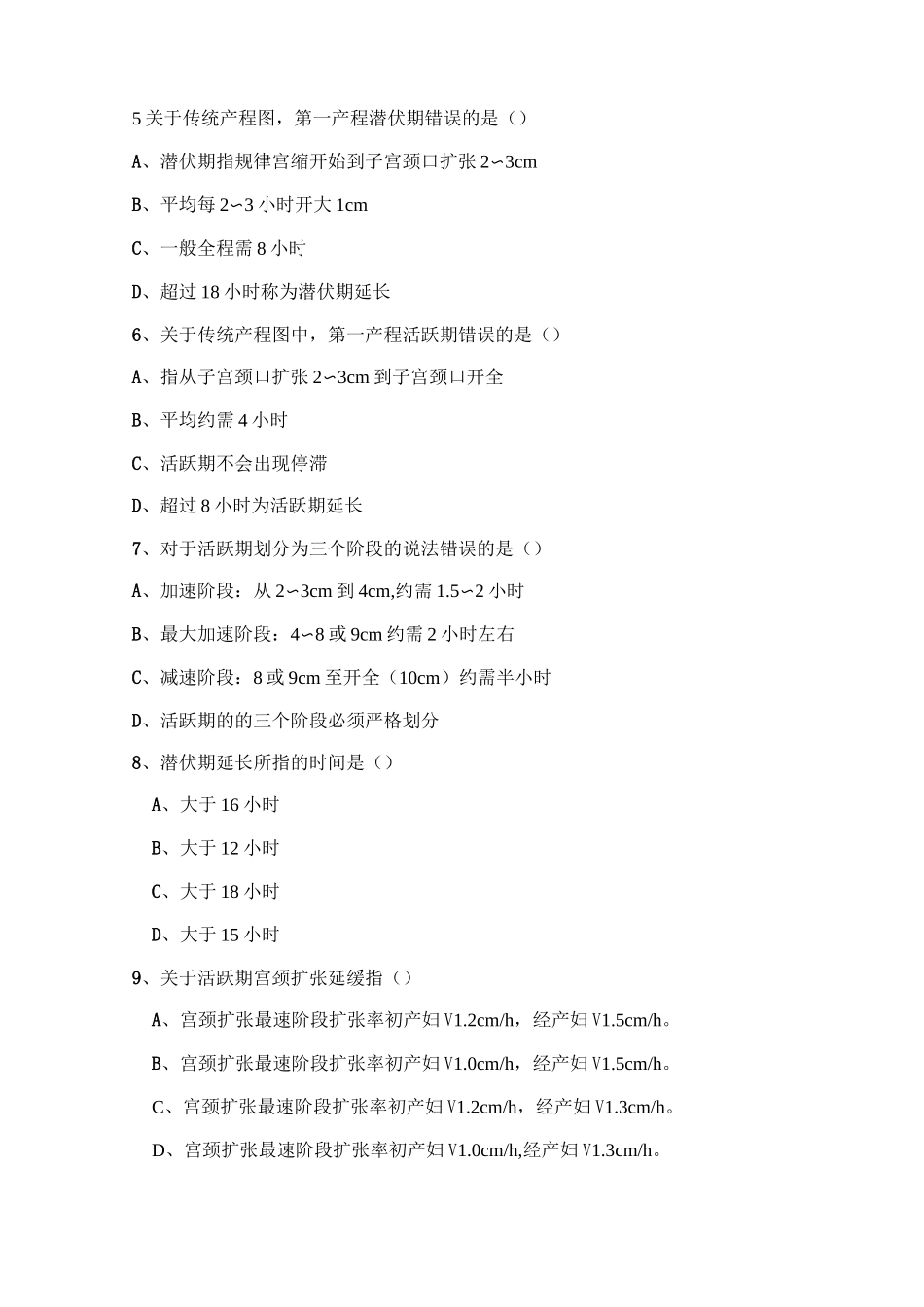 产程图和四部触诊试卷_第2页