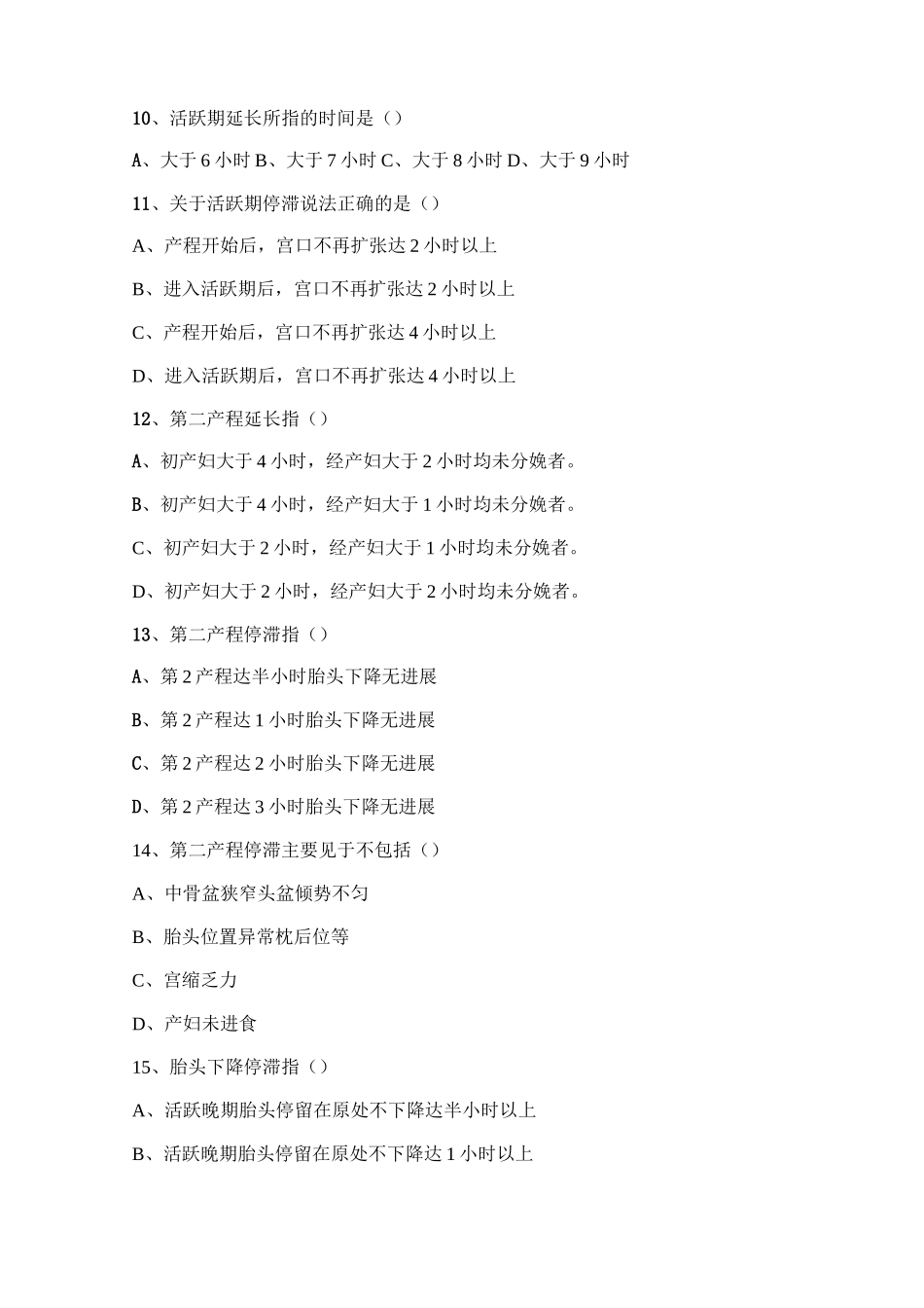 产程图和四部触诊试卷_第3页