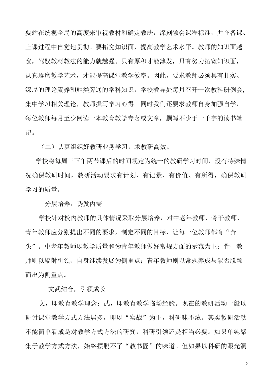 高效课堂教学经验总结_第2页