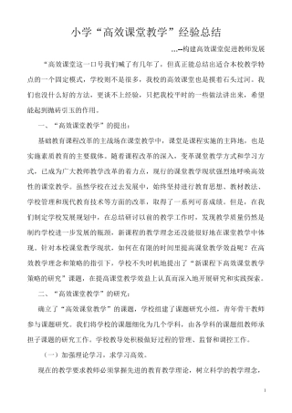 高效课堂教学经验总结