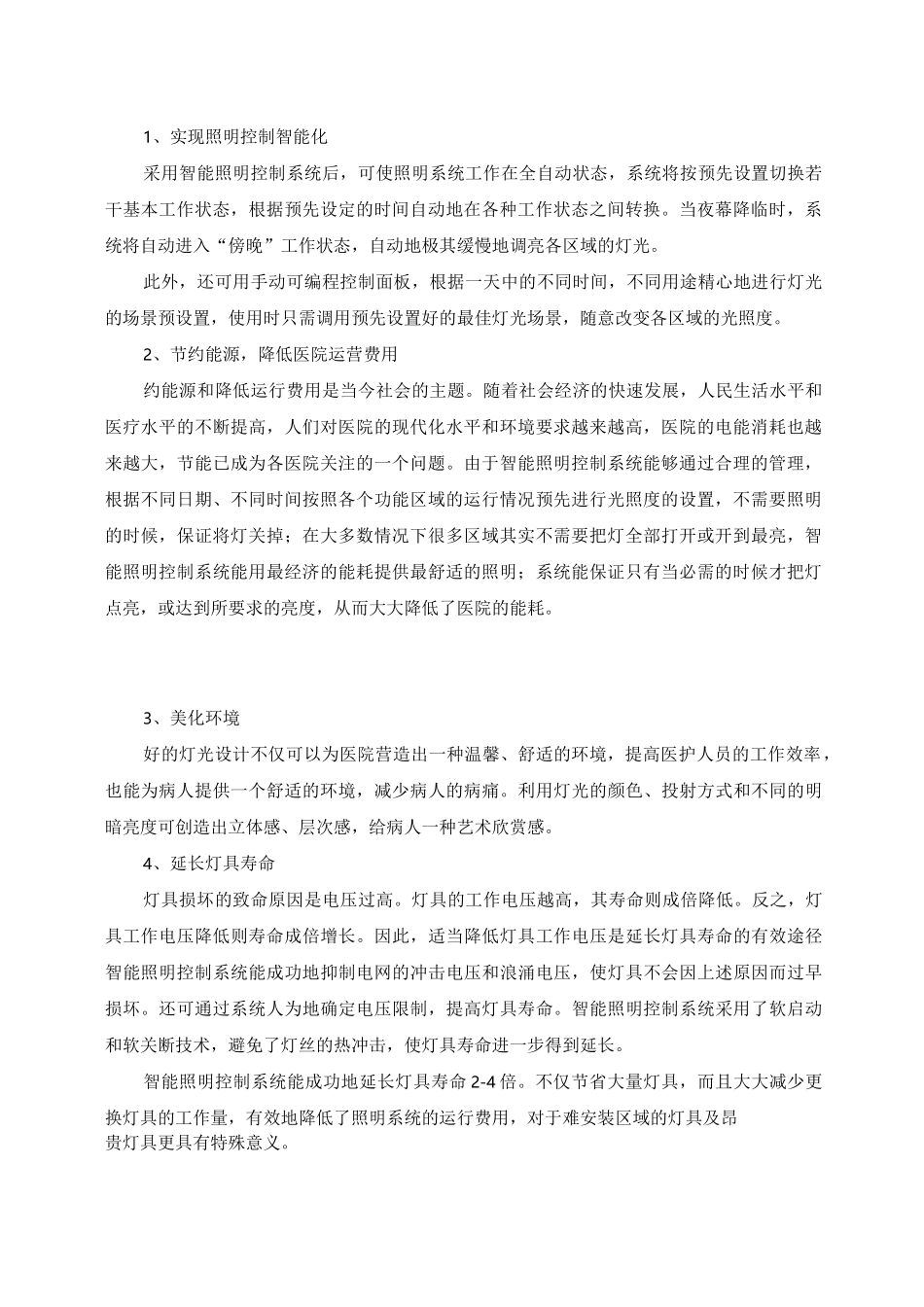 医院智能照明控制系统方案_第2页